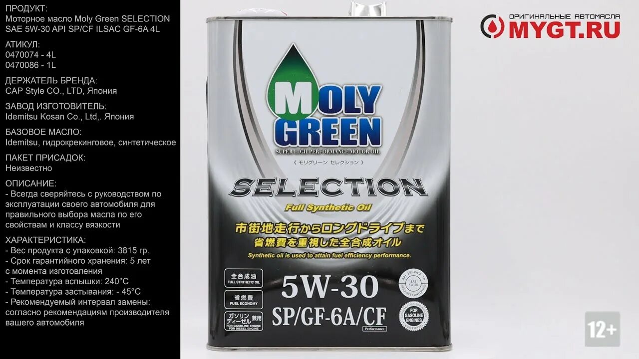 Moly Green 5w30 Premium. Moly Green selection SP/gf-6a/CF 5w-30 4l. Масло моторное Moly Green selection 5w-30. Moly Green selection 5w30 4л 0470074.