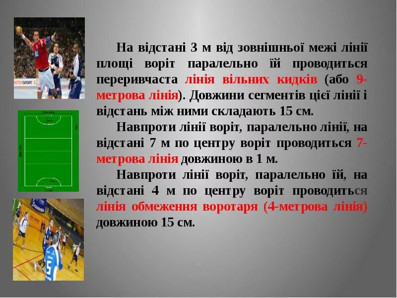 Количество игроков в гандболе на площадке. Гандбол презентация. Гандбол краткая информация. Сообщение о гандболе. Презентация по гандболу для проекта.