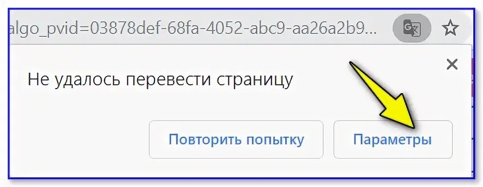 Почему не удается перевести страницу. Не удалось перевести. Не удалось перевести страницу. Allow перевод на русский. Как перевести гугл хром на русский.