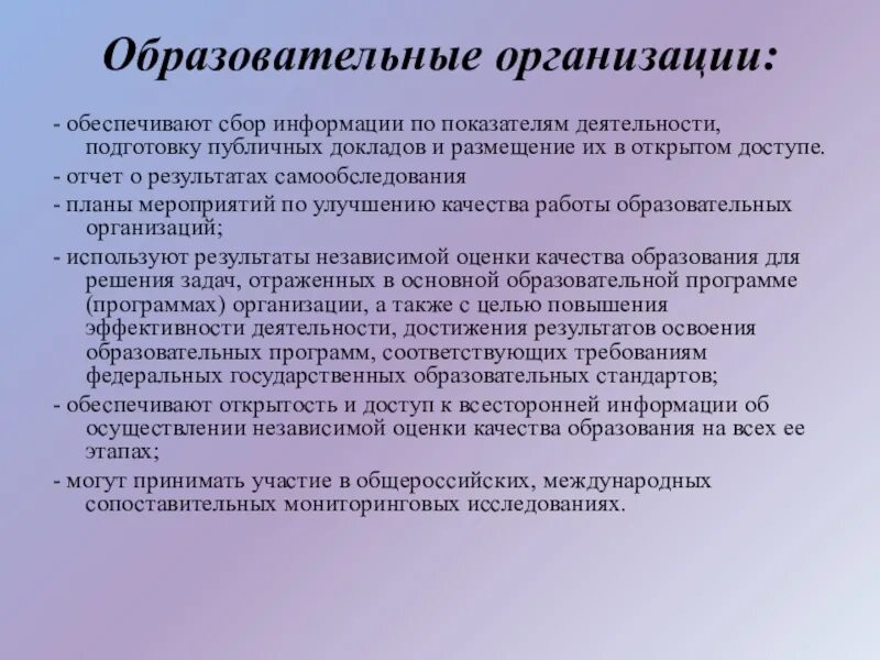 Самообследование образовательной организации 2017. Структура самообследования. Отчет о результатах самообследования. Отчет по результатам самообследования. «Самообследование проводится общеобразовательной организацией….