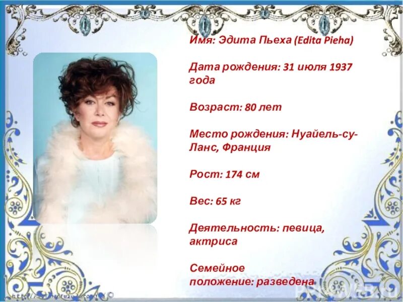 Названия эдитов. Эдит пиаф актриса. Надпись эдиты красивая. Названия эдитов. Надпись эдиты.