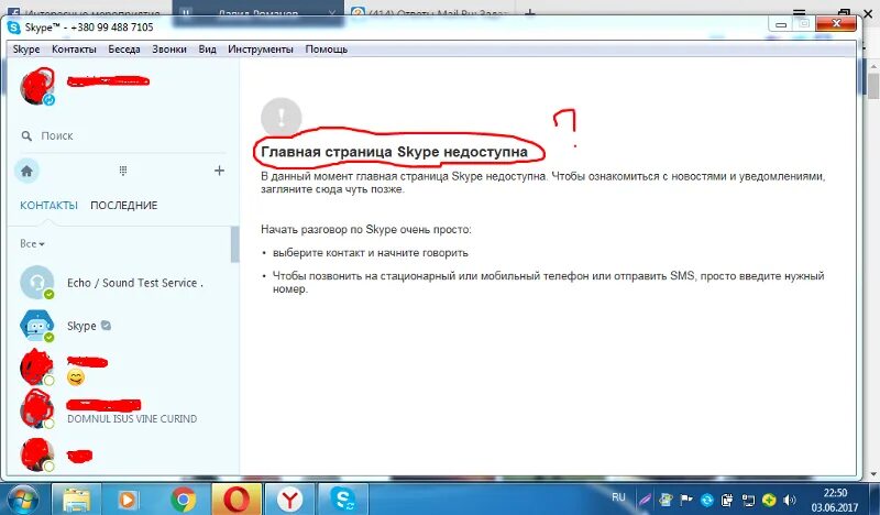 Не работает скайп на windows. Не открывается скайп. почему не открывается скайп. почему не запускается скайп. скайп перестал запускаться.