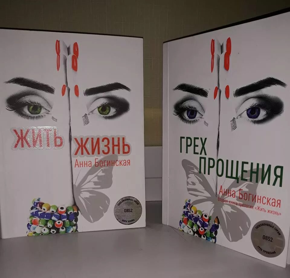 Книга анны богинской жить. Книги Анны Богинской. Книги Анны Богинской фото.