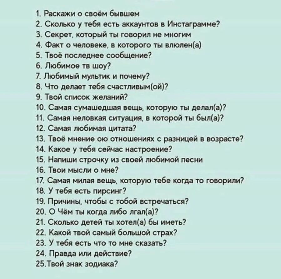 Интересные вопросы. Вопросы в Инстаграм. Вопросы для девушки интересные. Список интересных вопросов.