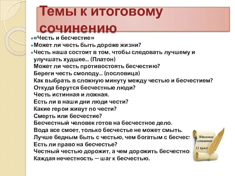 О чем произведение честь. Человек чести примеры. О чем произведение честь. О чем произведение честь. О чем произведение честь.