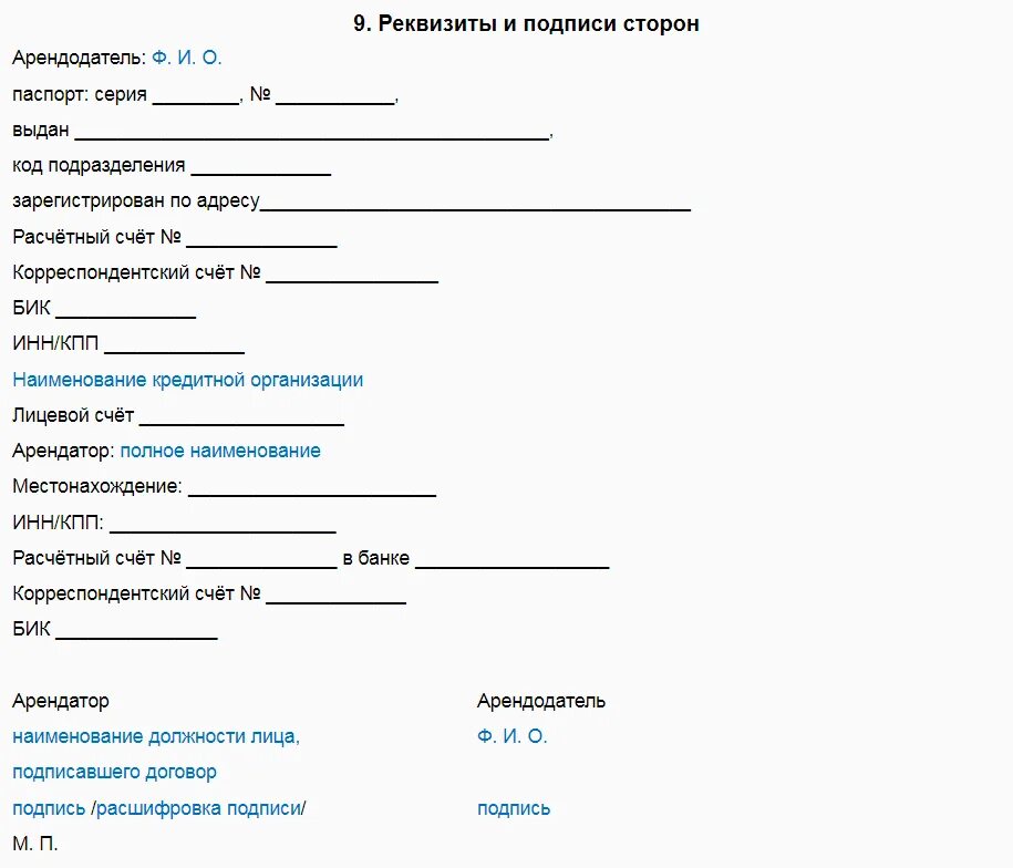 Аренда с залогом образец