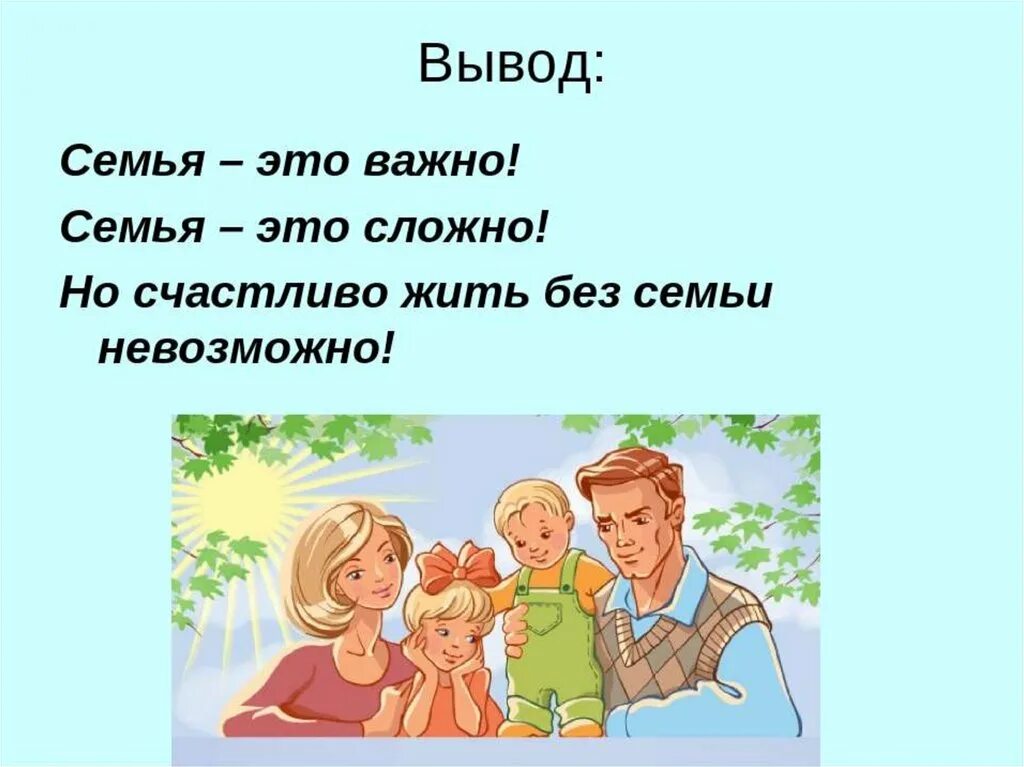 Речь идет о семье
