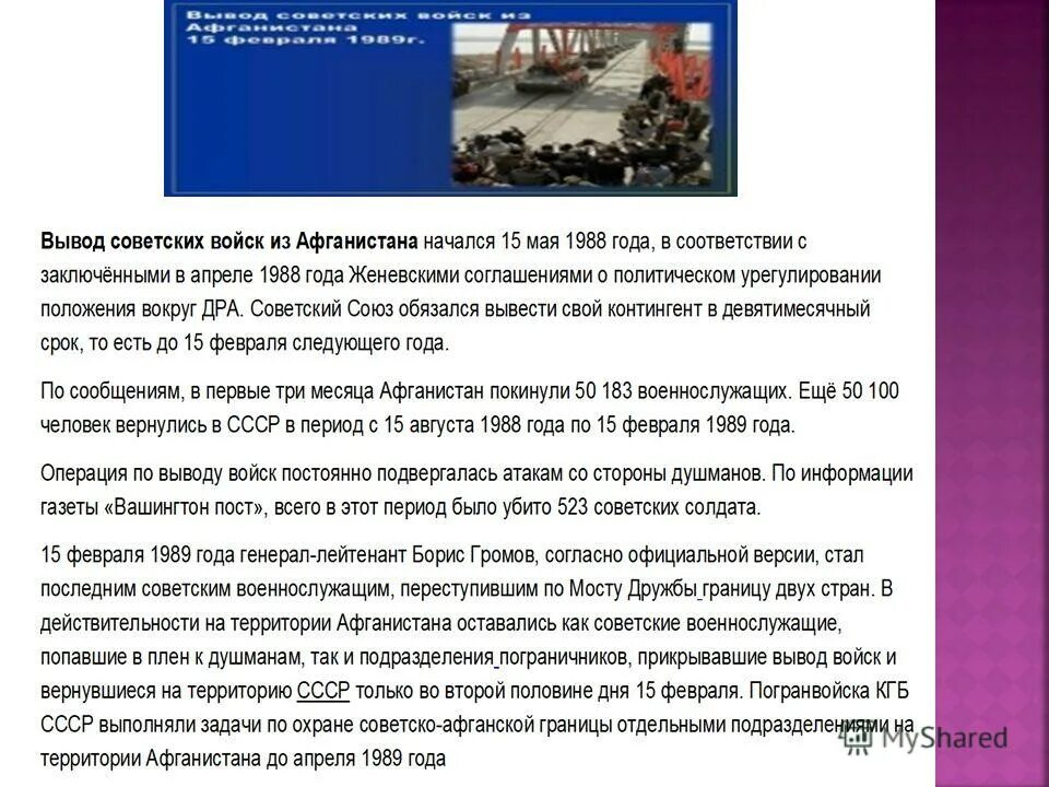 причина вывода войск из афганистана