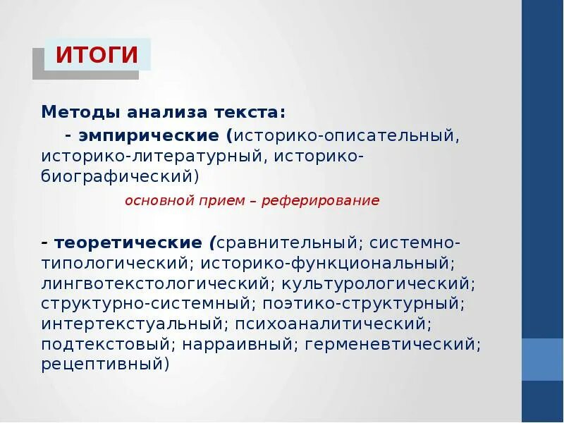 Типы анализа текста