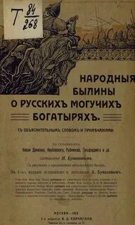 Былины учебник