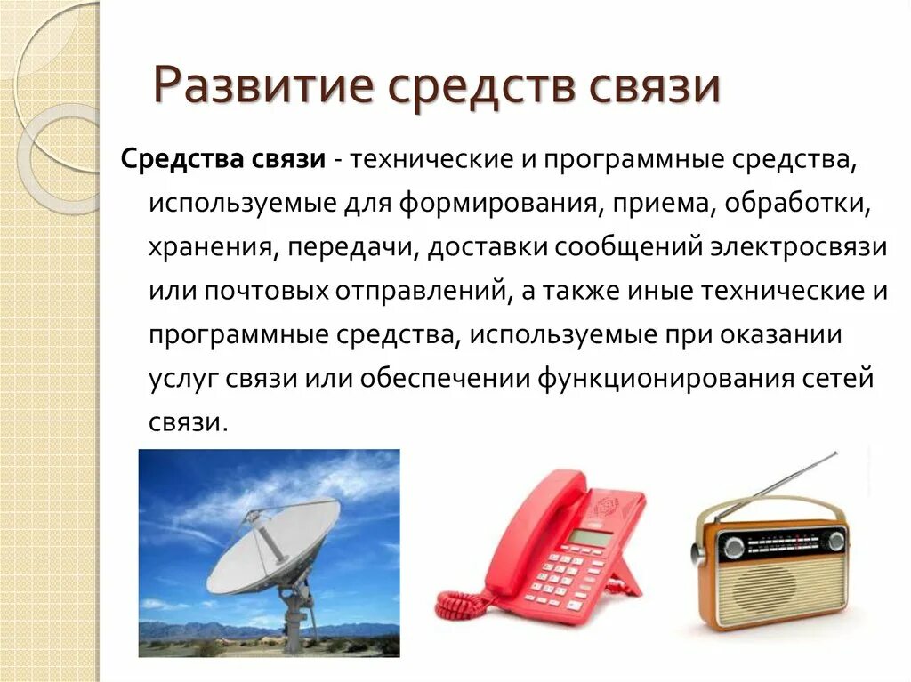 Проект история связи