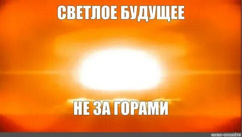 Будущее не стоит на месте