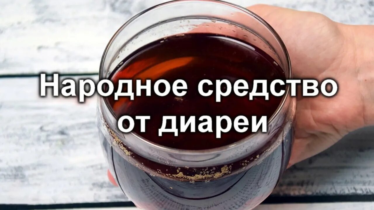 Вылечить диарею быстро дома