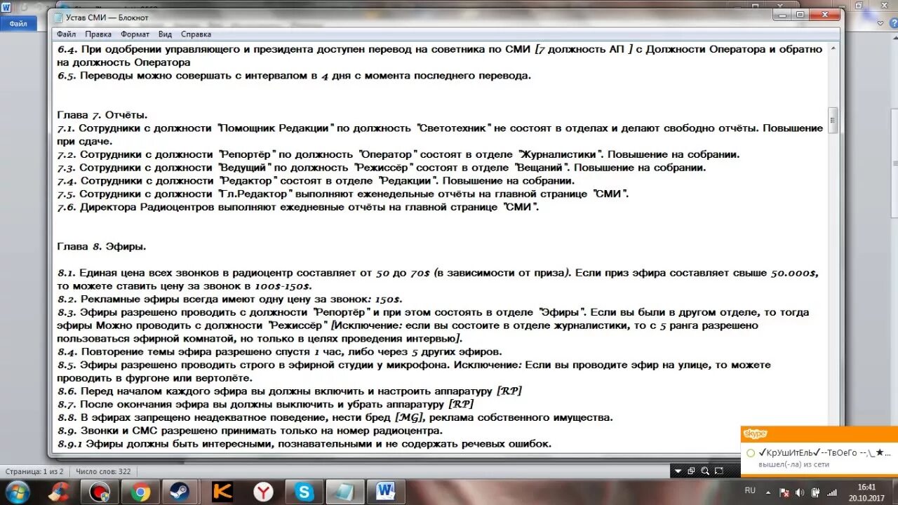 Ответы на вопросы обзвона. РП ситуации для обзвона. Вопросы для обзвона самп. Вопросы для обзвона. Ответы на вопросы сми блэк