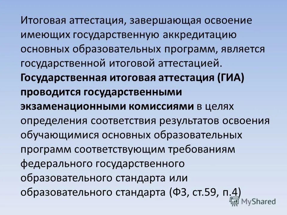 Годовая аттестация