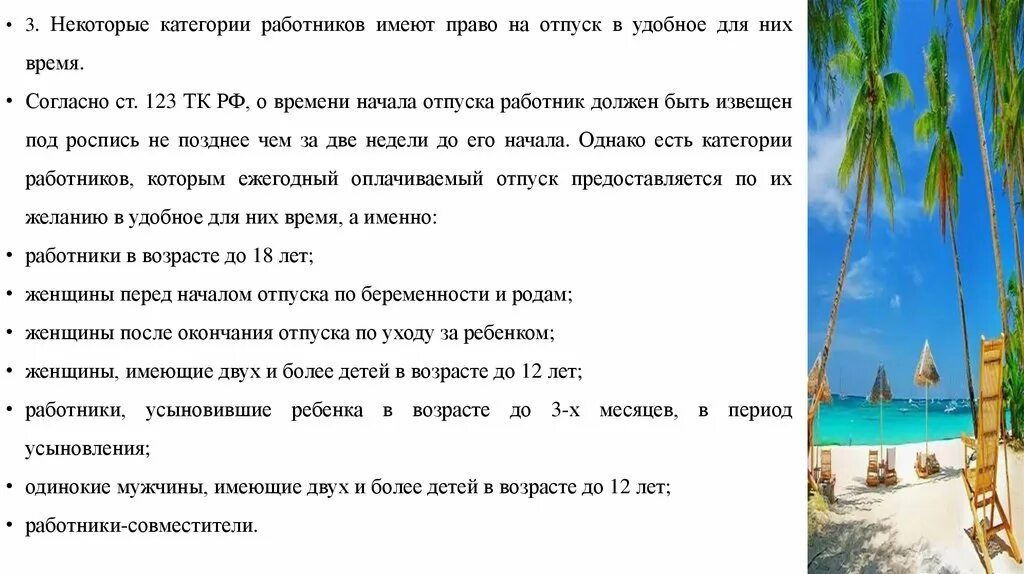 Категории работников и отпуск. Кому предоставляется отпуск по желанию. Кому предоставляется отпуск в удобное время. Право на отпуск.