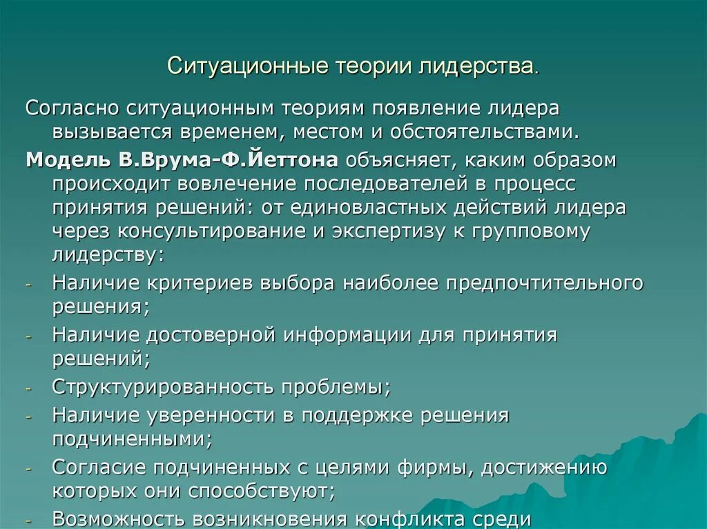 Теории возникновения лидерства. Теории происхождения лидерства теория черт. Теории возникновения лидерства. Основные теории политического лидерства. Теории политического лидерства.