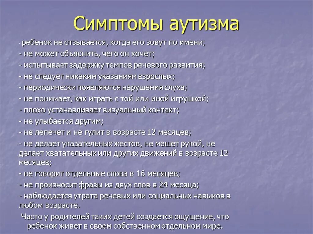 Аутизм симптомы. Аутистические черты у детей симптомы. Черты личности аутиста. Симптомы аутизма у взрослых. Детский аутизм причины