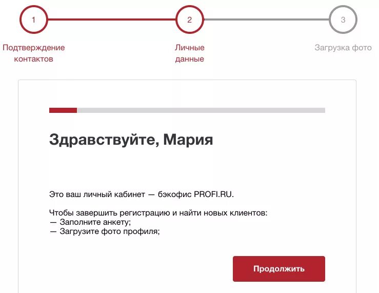 Profi ru backoffice. Профи личный кабинет. Profi.ru личный кабинет. Профи ру личный кабинет клиента. Профи ру Бэкофис.