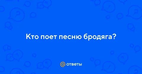 Кто поет как можно отнять жизнь