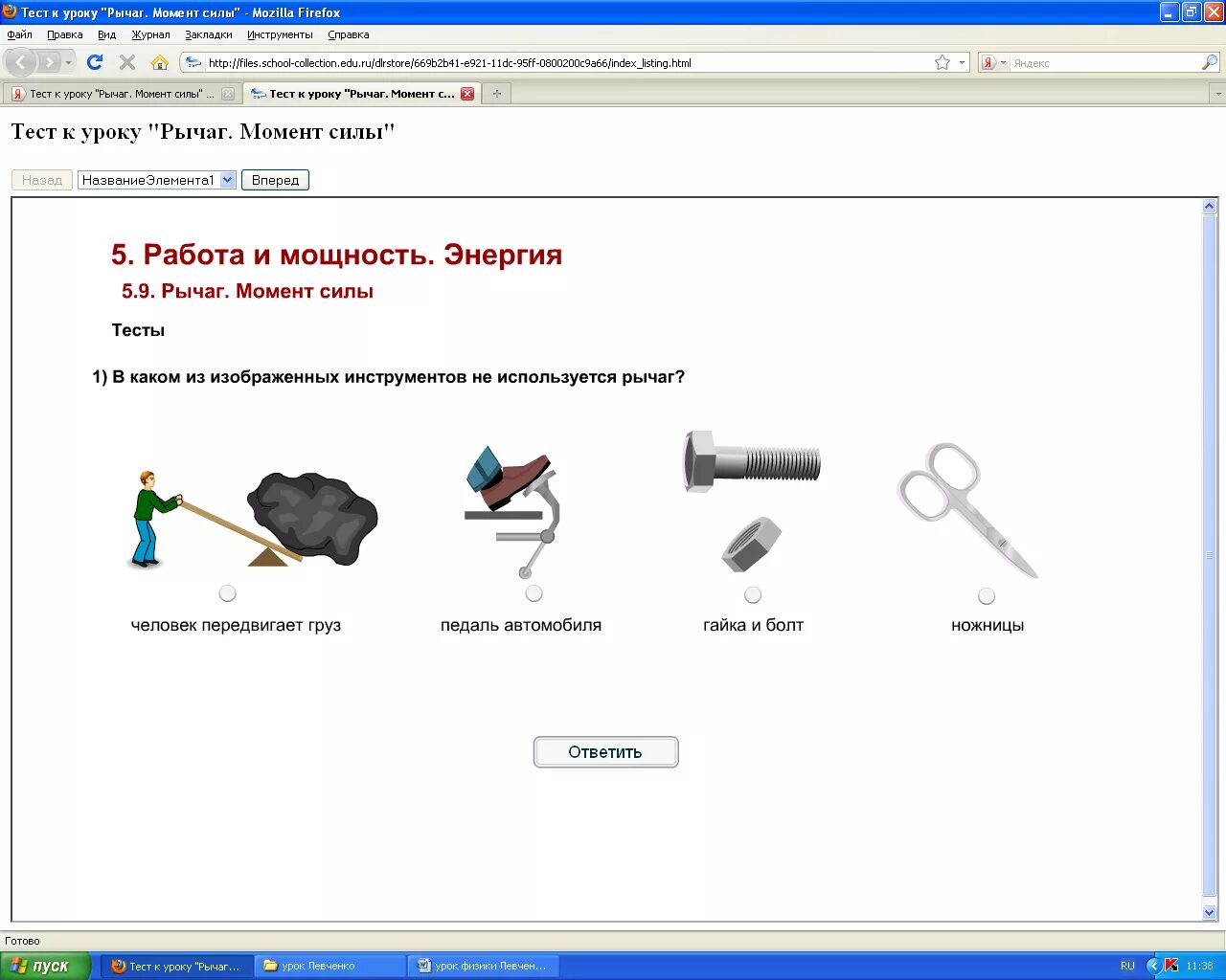 Тест рычаги 7 класс. Тест рычаг. Рычаг тестовые задания. Рычажный тест это. Тест простые механизмы рычаг.