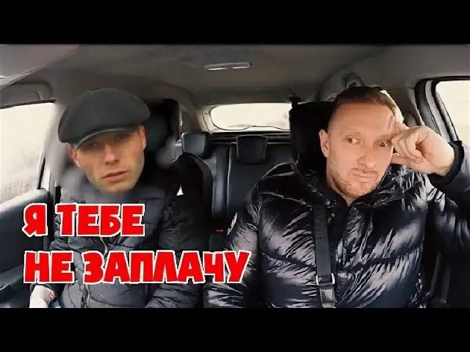 В подмосковье пассажир отказался платить за проезд. Отказалась платить за такси.