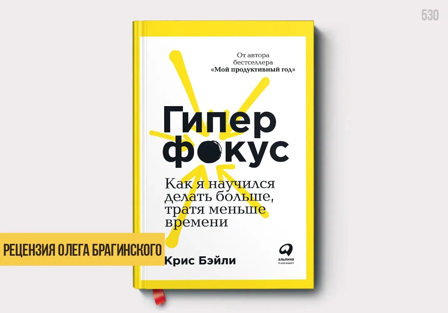 Гиперфокус крис бэйли. Гиперфокус как я научился делать больше. Гиперфокус как я научился делать больше. Гиперфокус крис бэйли. Гиперфокус отвлекающие факторы.