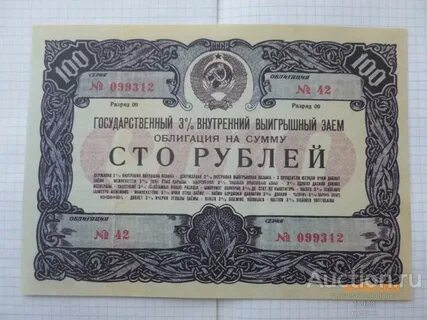 Облигации номиналом 100 рублей