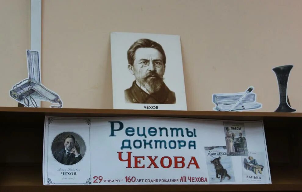 Чехов про врача. Доктор Чехов аптека Ставрополь. Чехов доктор фото. Чехов и медицина.