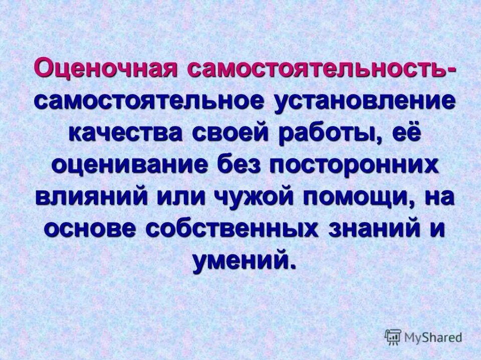 На основе собственных знаний и. На основе собственных знаний и