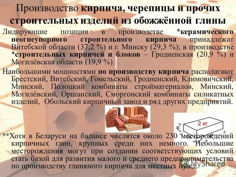 Технология керамического кирпича. Производство глиняного кирпича. технология кирпича из глины. технология производства кирпича. технология производства обожженного кирпича.