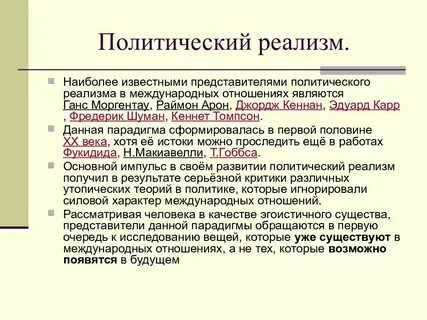 Политическая парадигма