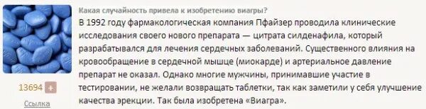 Пасынок выпил виагру. Виагра история создания. Виагра история создания препарата. Влияние виагры на сердце. Как влияет виагра.