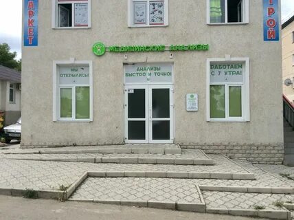 Лаборатория севастополь анализы