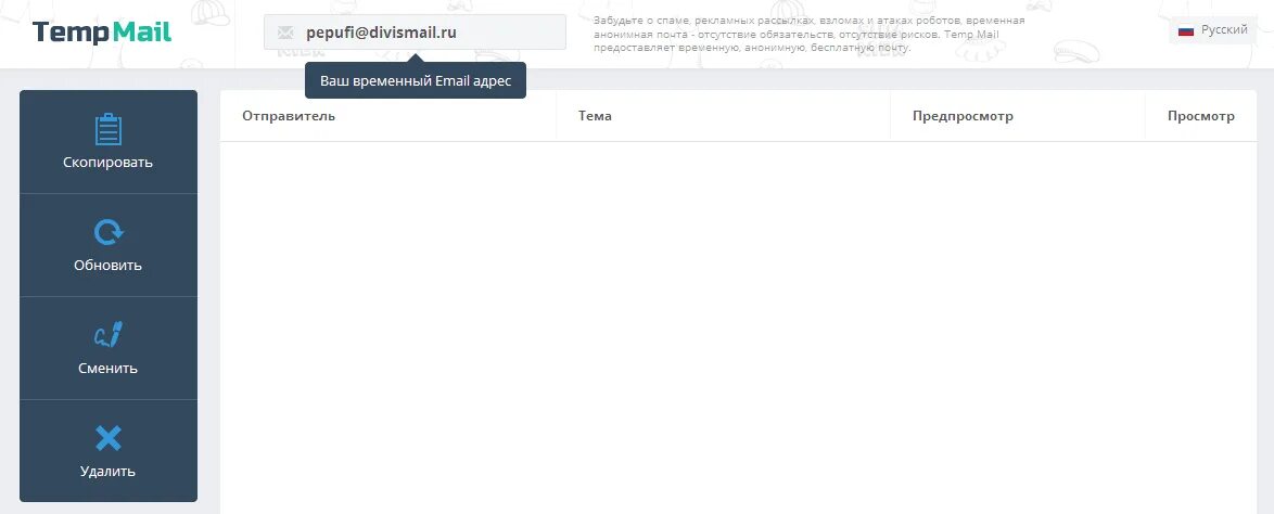 Временная почта. Temp mail. Темп мейл. Временная электронная почта. Temp mail почта