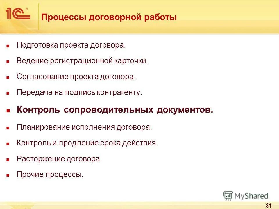 Понятие и функции договора. Функции договора. Функции договорной работы. Положение о договорной работе регламент. Экономические и правовые функции договора.