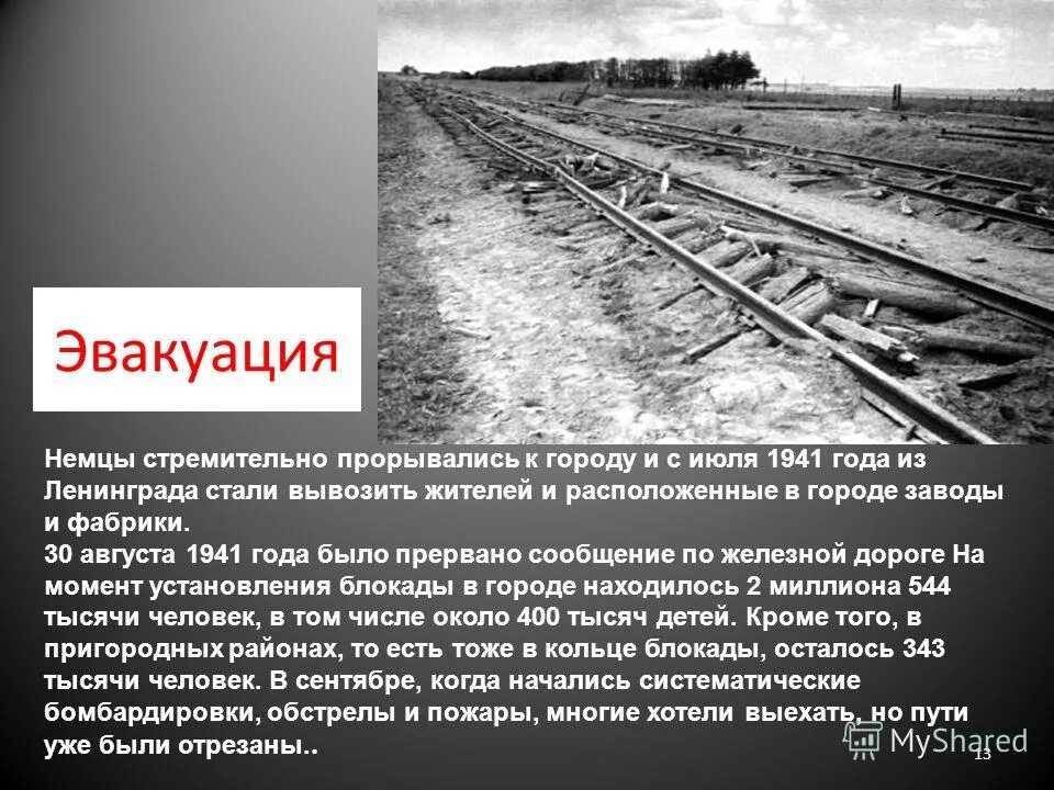 эвакуация предприятий в годы великой отечественной войны. эвакуированные предприятия в годы великой отечественной войны. эвакуация предприятий. эвакуация заводов в новосибирск в годы вов. эвакуация промышленности.