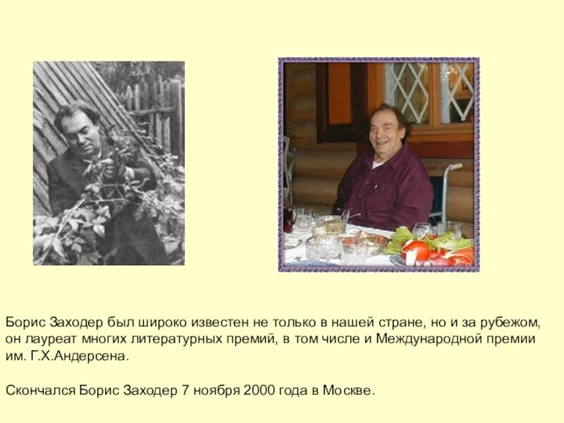 Заходер биография 2 класс. Б заходер биография.