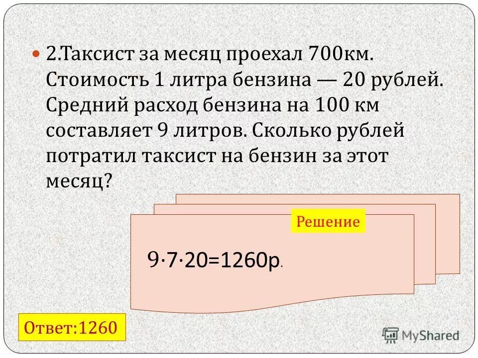 сколько проеду на 10 литров. бак машины сколько литров. как посчитать сколько литров бензина на 100 км. объем двигателя и расход топлива на 100 км. сколько можно проехать на 1 литр бензина.