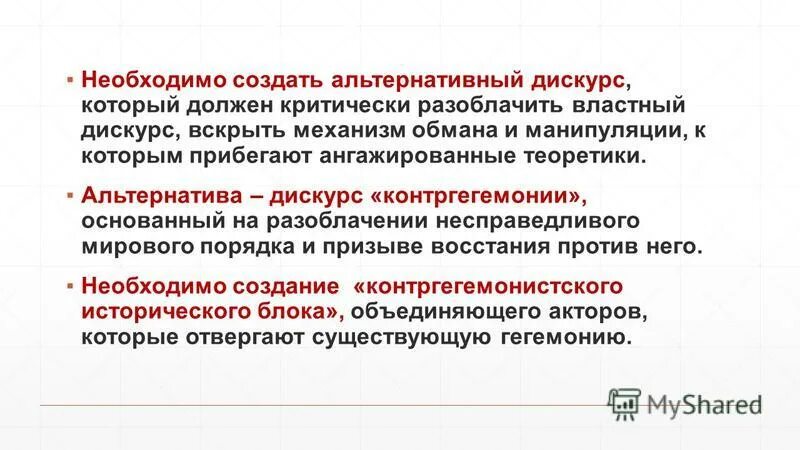 Парадигма дискурса. Парадигма дискурса. Парадигма дискурса. Дискурсивный анализ в социологии. Дискурс это в социологии.