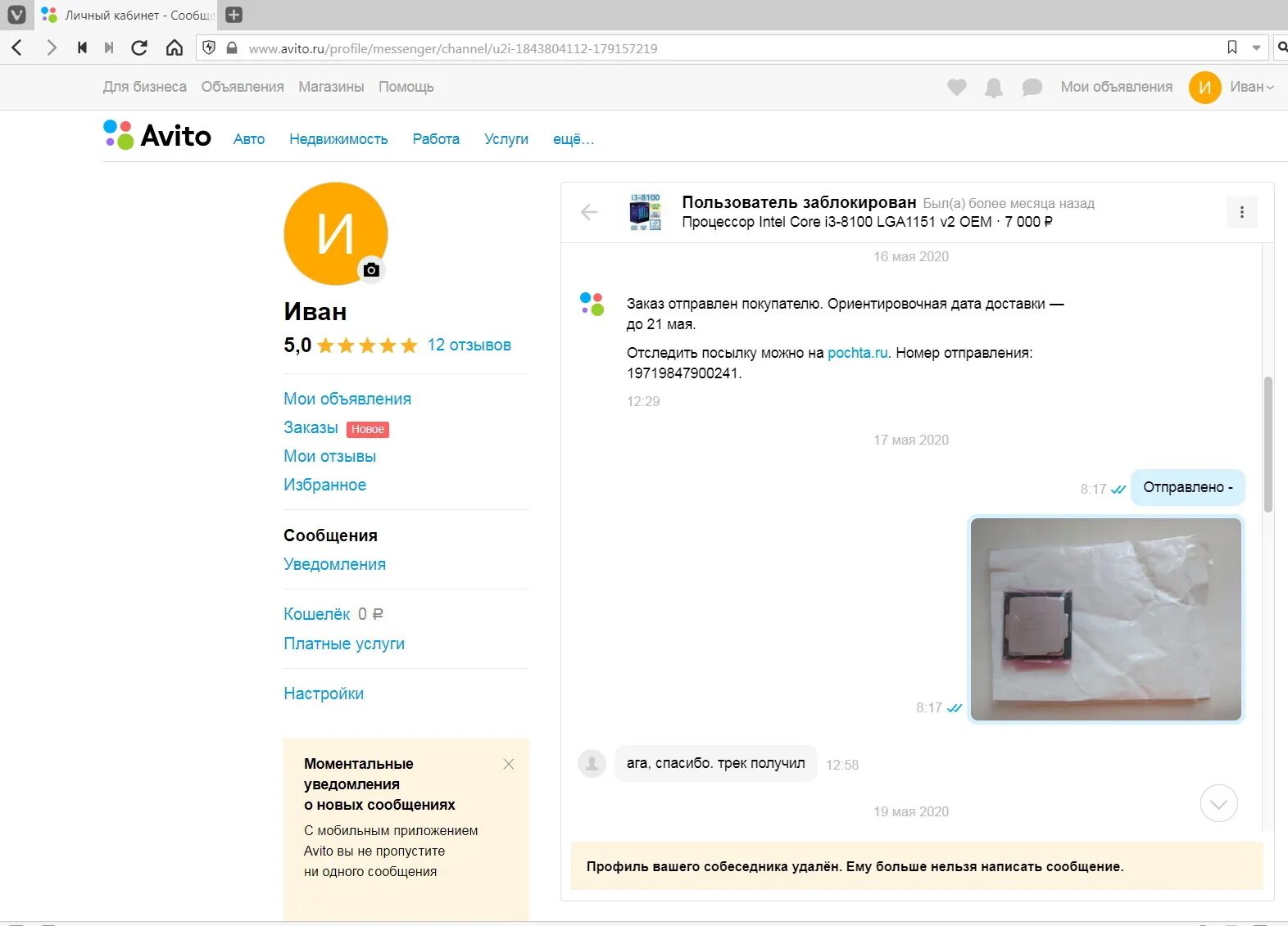 Скидка на заказ авито. Авито доставка мошенники. Скидка на заказ авито. Авито. Ведение авито магазина.
