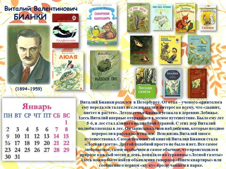 Сценарий мероприятия бианки. «Лесной календарь Виталия Бианки»-. Книга Лесная газета. Лесная газета фото.