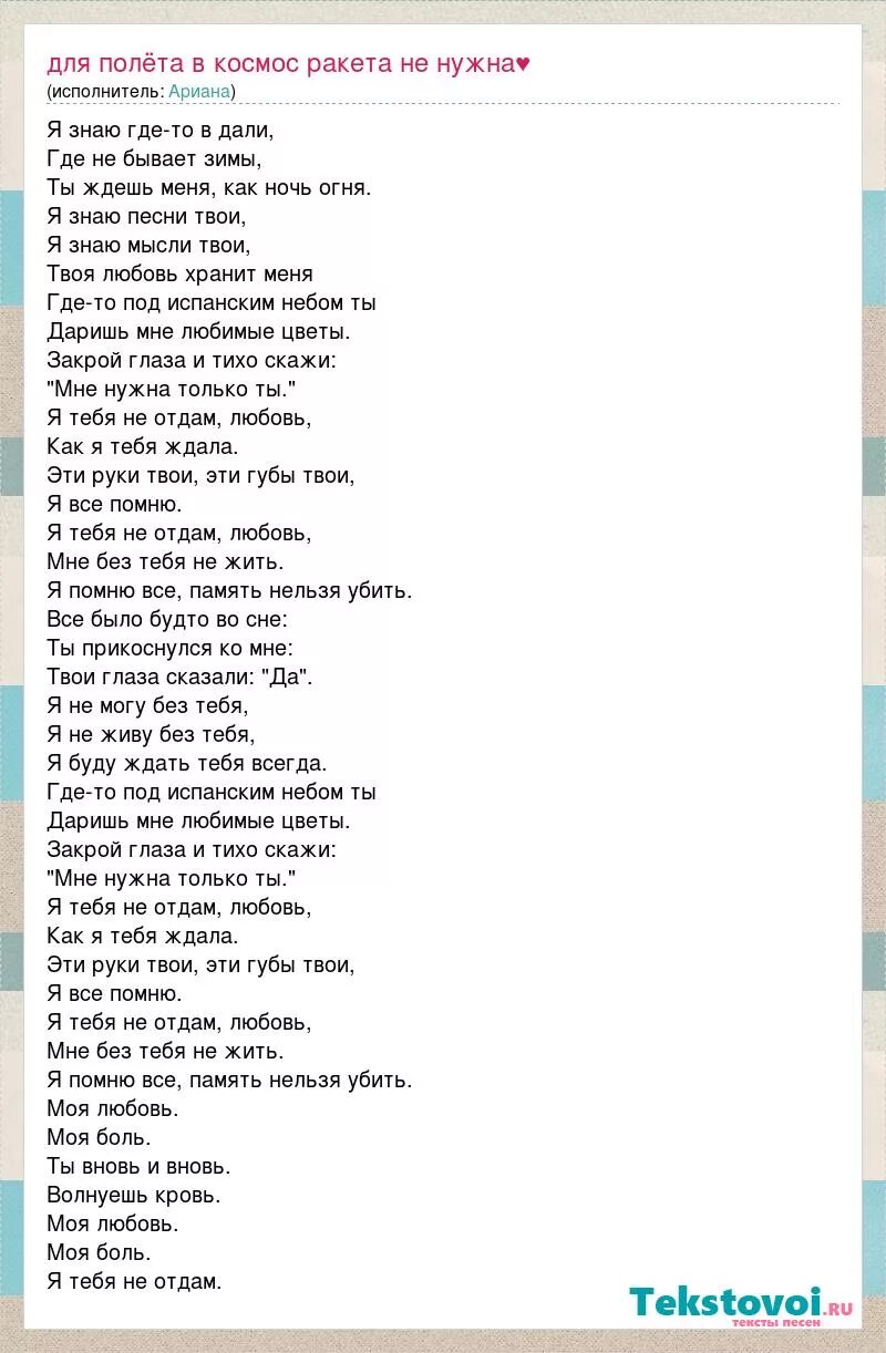 Я подарил тебе любовь nick riin. Под испанским небом текст. Отдать тебе любовь.