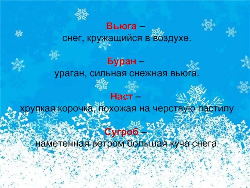 Буран составить предложение. Зимние слова. Загадки про снег. Зимние загадки для 3 класса. Предложения о зиме.