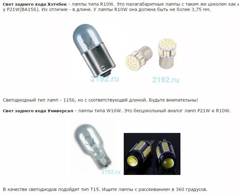 Лампочка заднего хода калина 1. Лампочки заднего хода 1118 калина. Лампочка заднего хода калина 1. Лампочка заднего хода калина 1. Лампочка заднего хода калина 1.