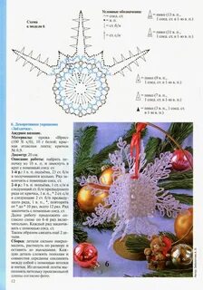 Вязаные елочные игрушки крючком со схемами