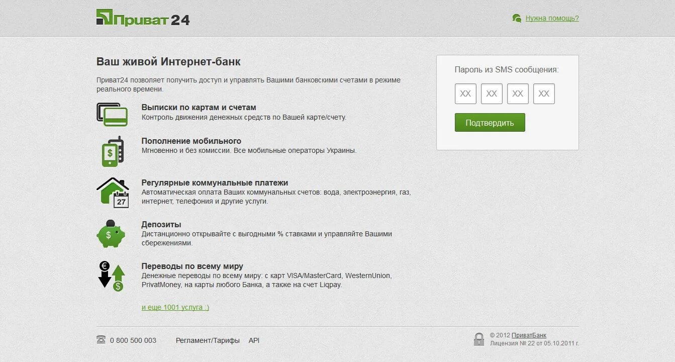 Пароль приват24. Приват 24. Карта приват 24. Приват 24 ваш живой. Переводы с приват 24.