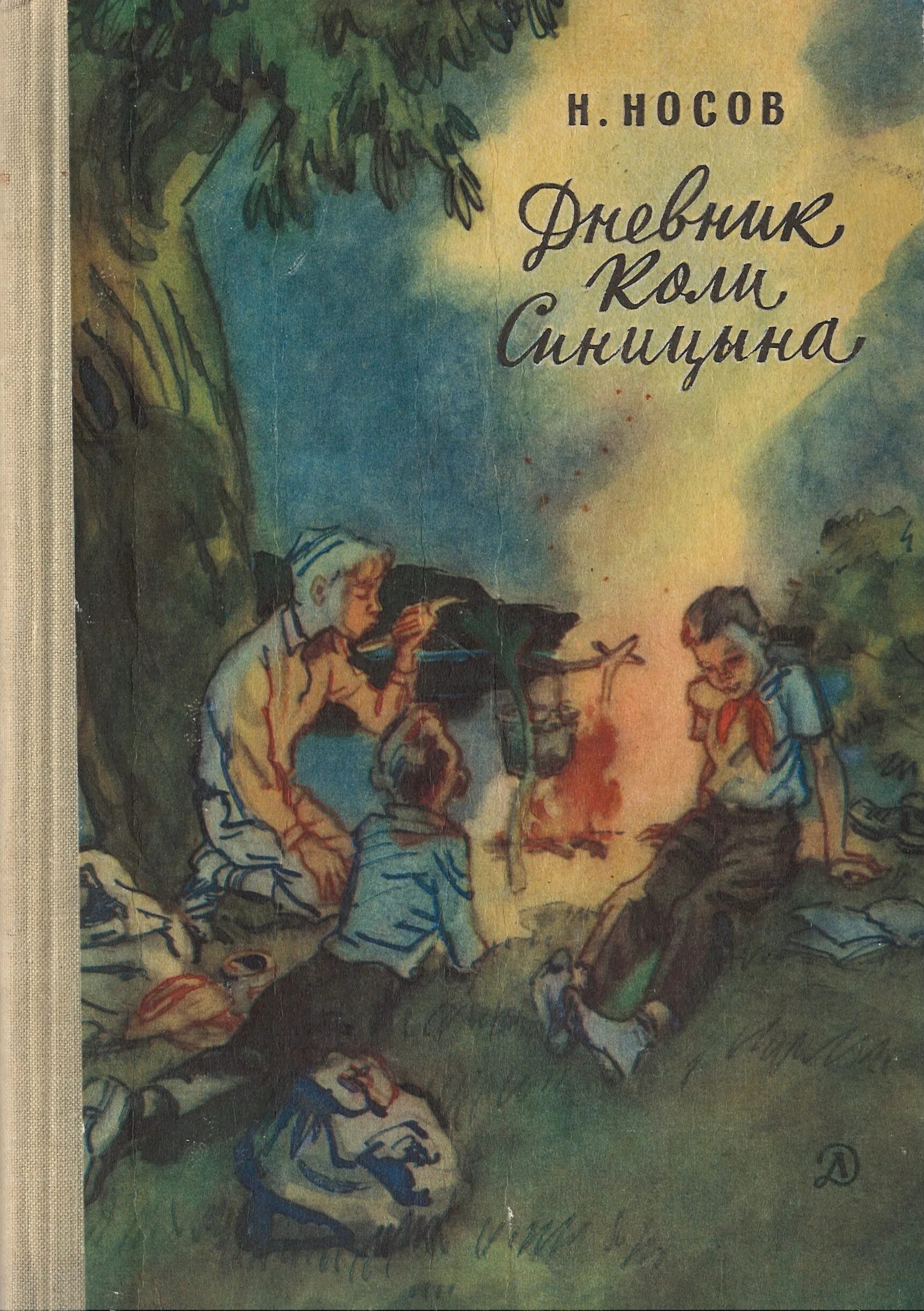 Коля читать