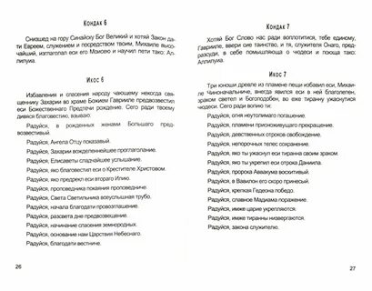 Акафист михаилу текст