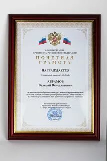 Российская почетная грамота